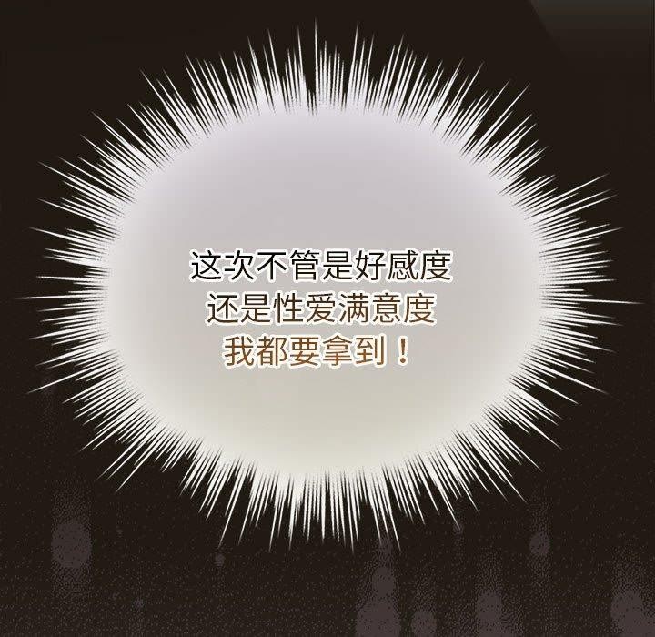 《配角的生存任務》在线观看 第9话 漫画图片193