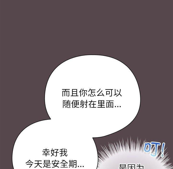 《配角的生存任務》在线观看 第9话 漫画图片176