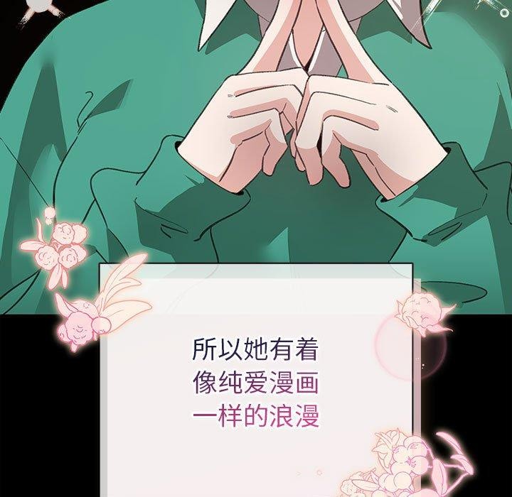《配角的生存任務》在线观看 第9话 漫画图片149