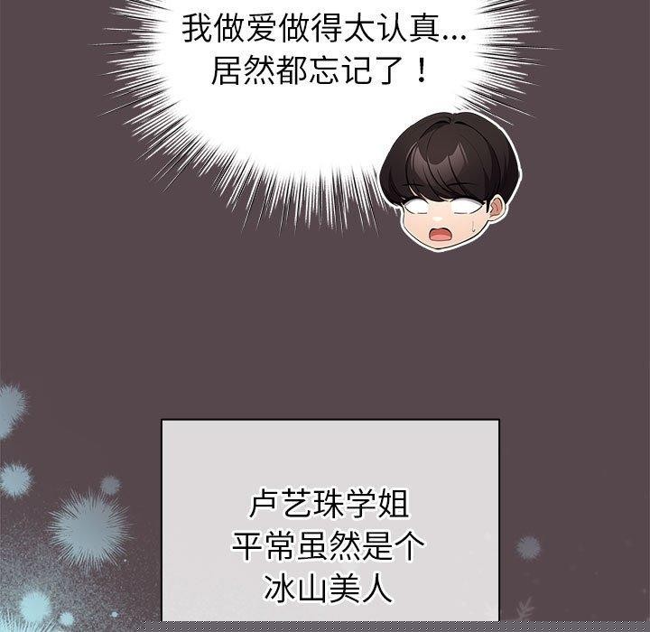 《配角的生存任務》在线观看 第9话 漫画图片145