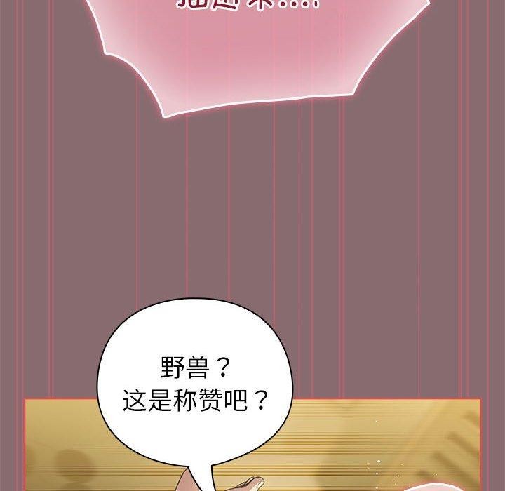 《配角的生存任務》在线观看 第9话 漫画图片8