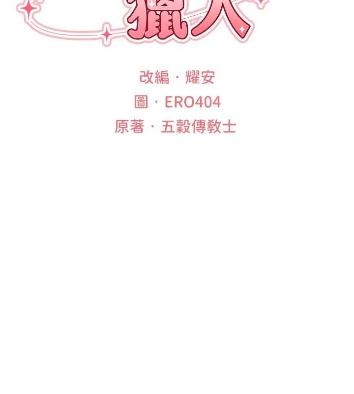 《異界獵妻人》在线观看 第77话-两女连番上阵，好享受♥ 漫画图片17