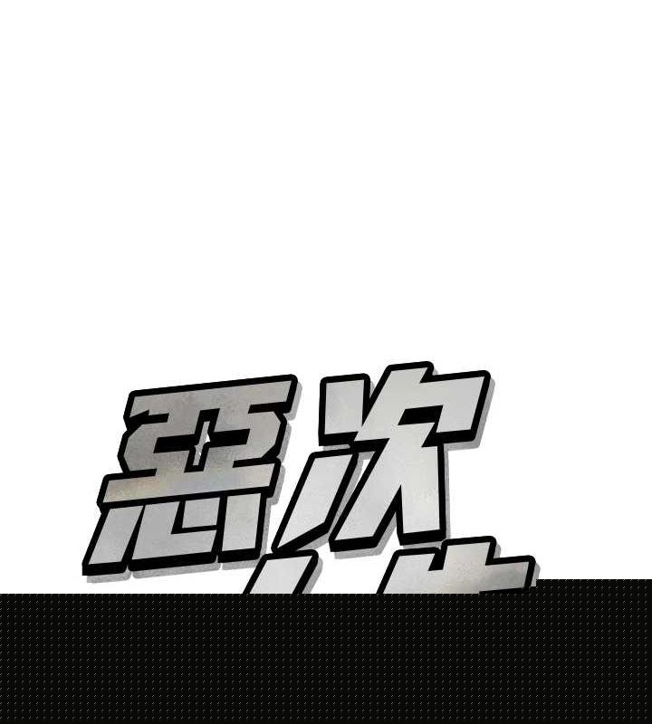 《惡次人生》在线观看 第20话-塞着玩具站上舞台 漫画图片11