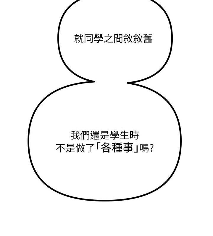 《惡次人生》在线观看 第20话-塞着玩具站上舞台 漫画图片20