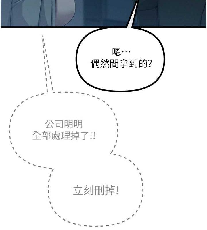 《惡次人生》在线观看 第20话-塞着玩具站上舞台 漫画图片15
