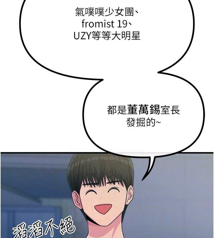 《惡次人生》在线观看 第20话-塞着玩具站上舞台 漫画图片43