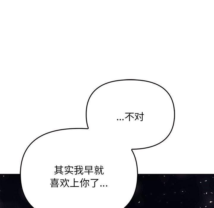 《其實我很喜歡你》在线观看 第45话 漫画图片174