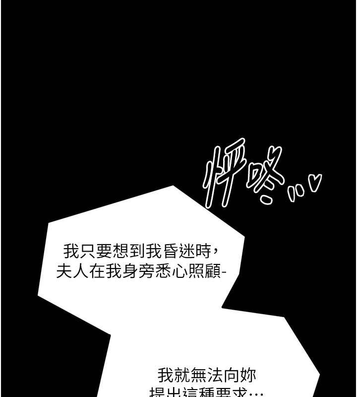 《最強傢丁》在线观看 第32话-在睡着的夫君面前高潮 漫画图片65