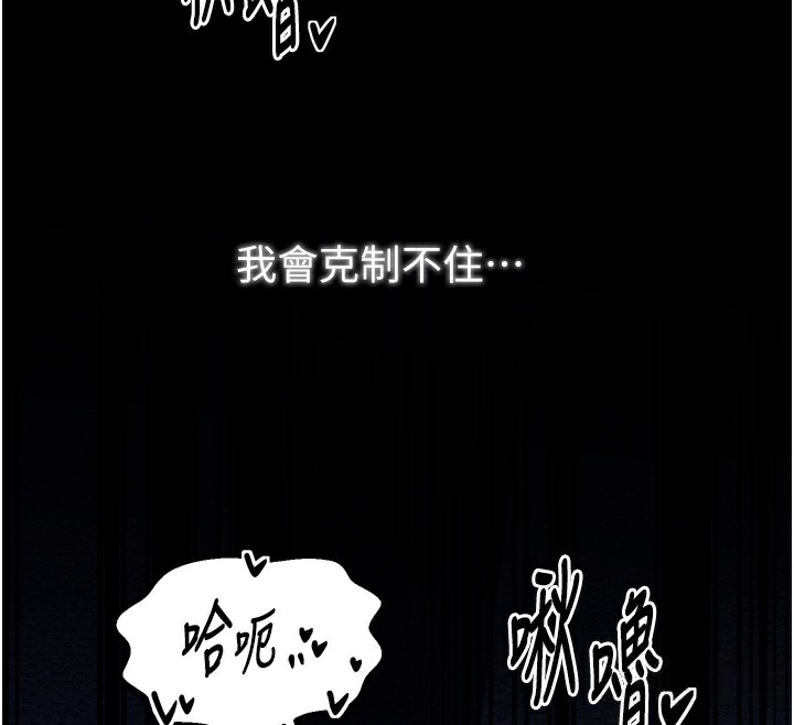 《最強傢丁》在线观看 第32话-在睡着的夫君面前高潮 漫画图片112
