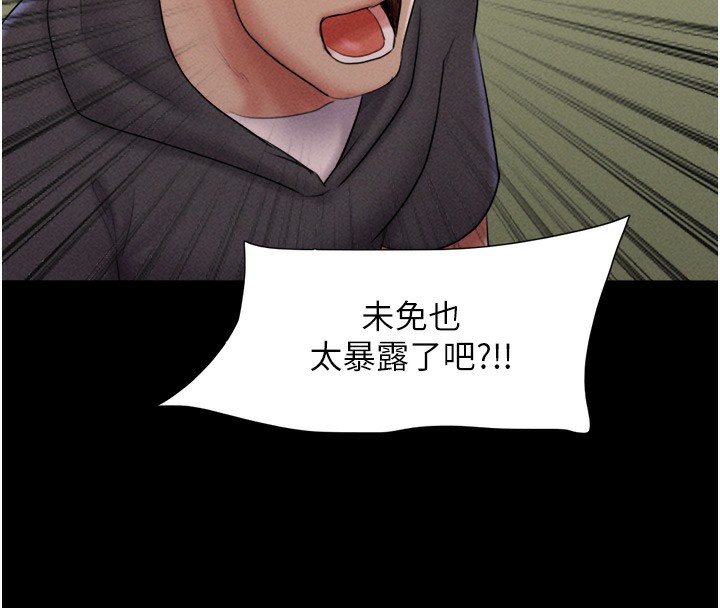《韶恩》在线观看 第44话-我所做的都是为了你 漫画图片146