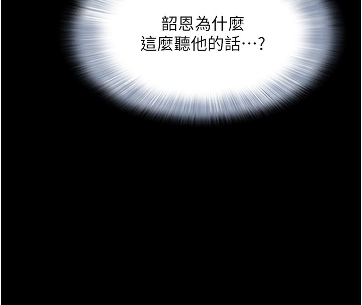 《韶恩》在线观看 第44话-我所做的都是为了你 漫画图片107