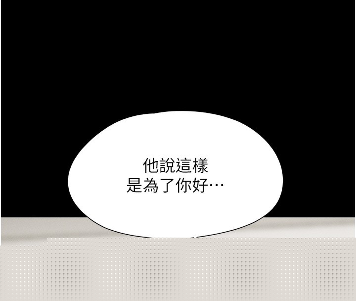 《韶恩》在线观看 第44话-我所做的都是为了你 漫画图片99