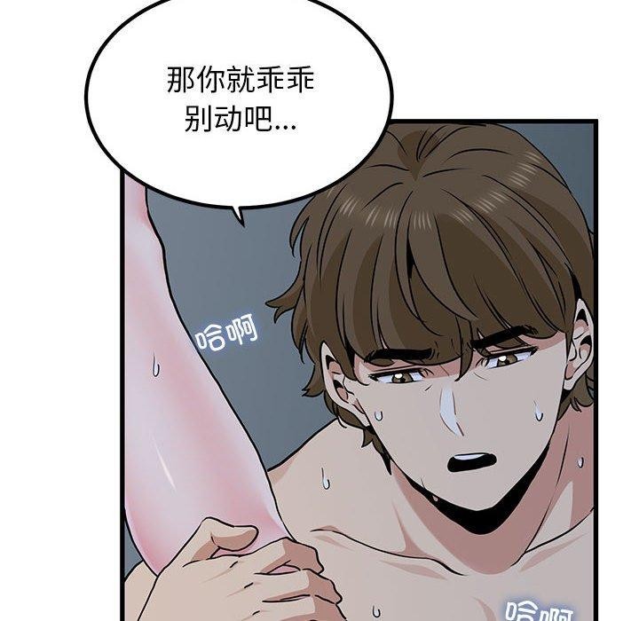 《發小碰不得》在线观看 第63话 漫画图片74
