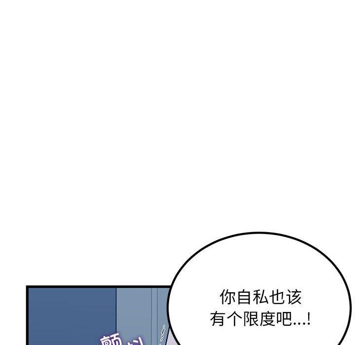 《發小碰不得》在线观看 第63话 漫画图片106