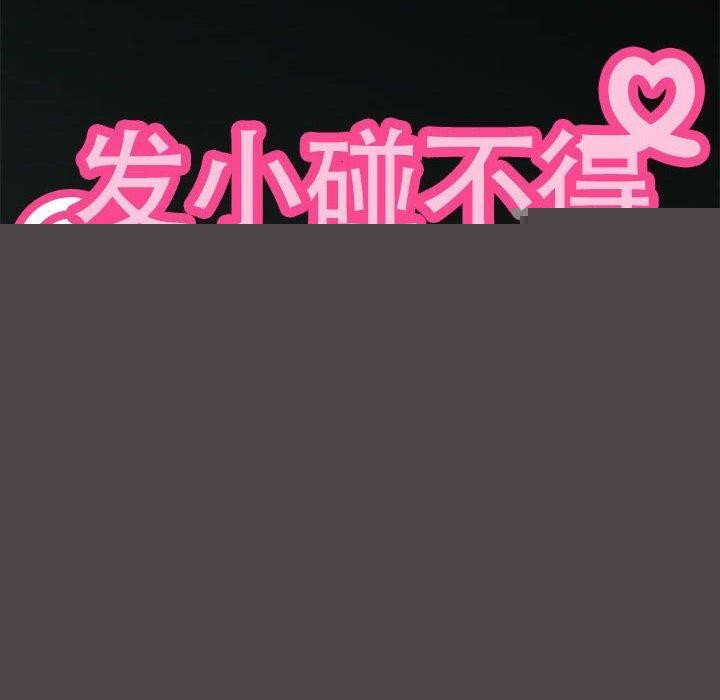 《發小碰不得》在线观看 第63话 漫画图片10