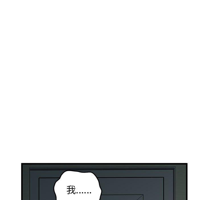 《發小碰不得》在线观看 第63话 漫画图片122