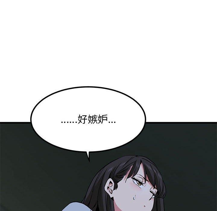 《發小碰不得》在线观看 第63话 漫画图片42