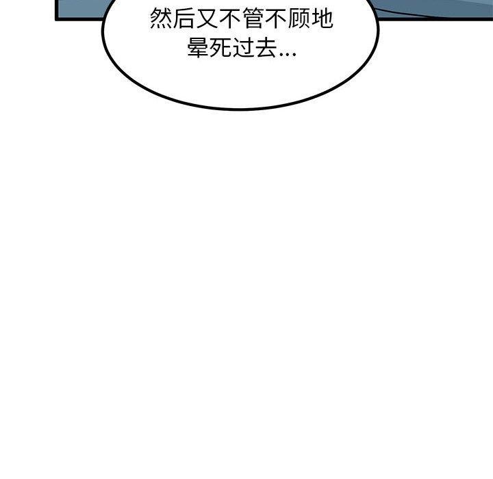 《發小碰不得》在线观看 第63话 漫画图片145