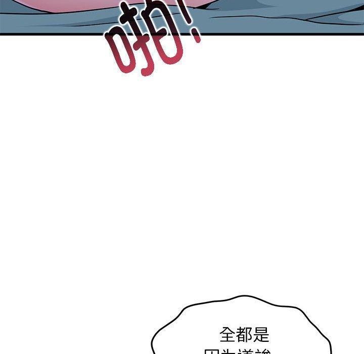 《發小碰不得》在线观看 第63话 漫画图片129