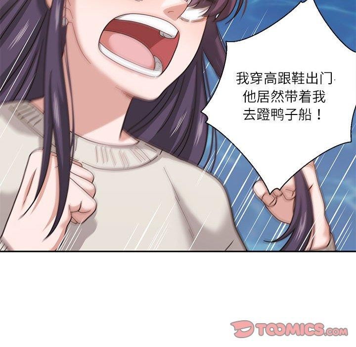 《我的傻瓜男友》在线观看 第6话 漫画图片62