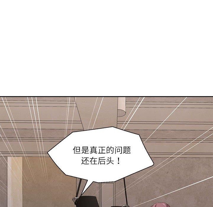 《我的傻瓜男友》在线观看 第6话 漫画图片37