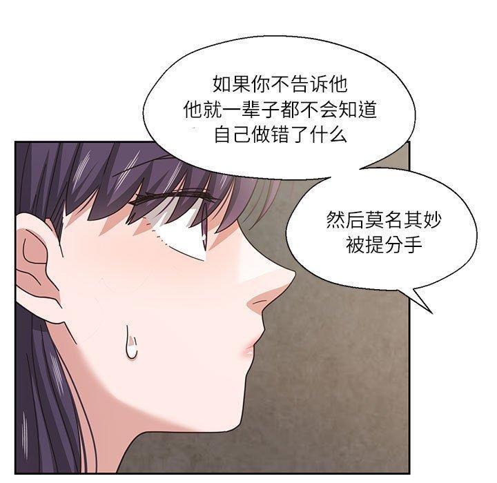 《我的傻瓜男友》在线观看 第6话 漫画图片73