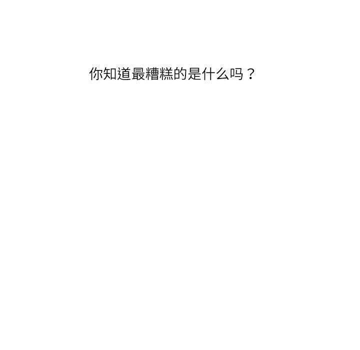 《我的傻瓜男友》在线观看 第6话 漫画图片60