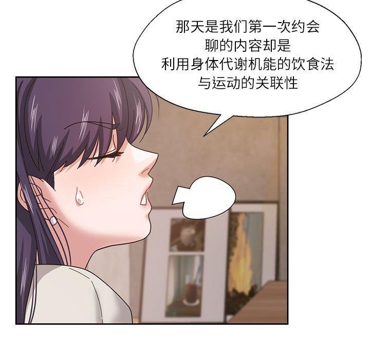 《我的傻瓜男友》在线观看 第6话 漫画图片36