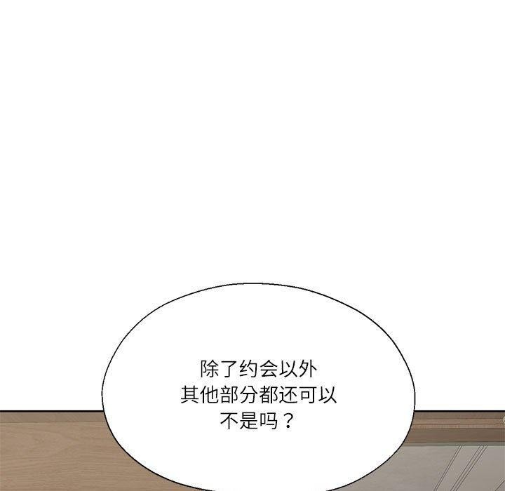 《我的傻瓜男友》在线观看 第6话 漫画图片67