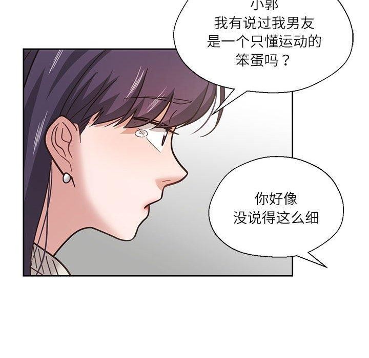《我的傻瓜男友》在线观看 第6话 漫画图片24