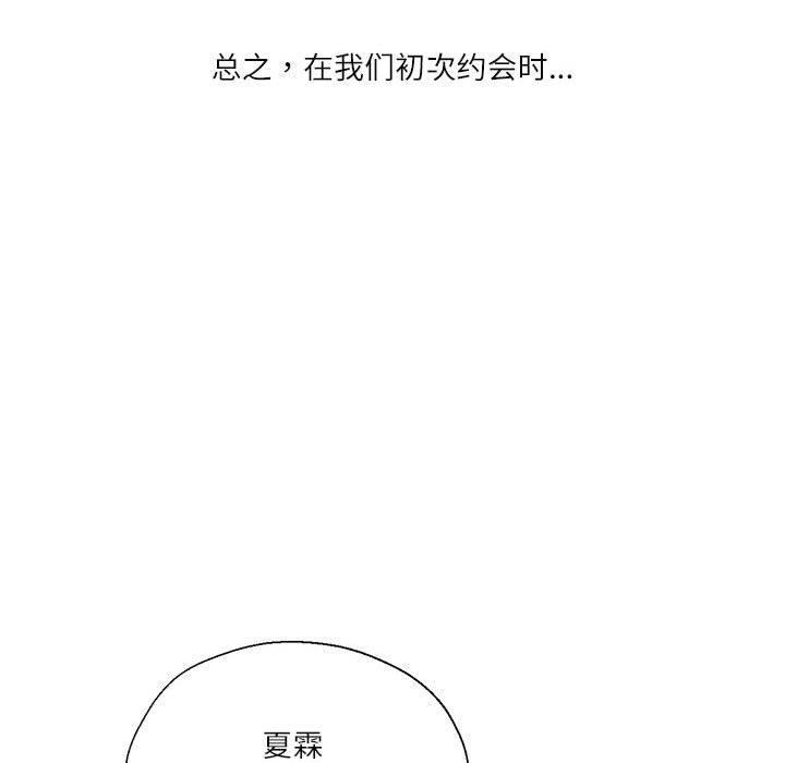 《我的傻瓜男友》在线观看 第6话 漫画图片26
