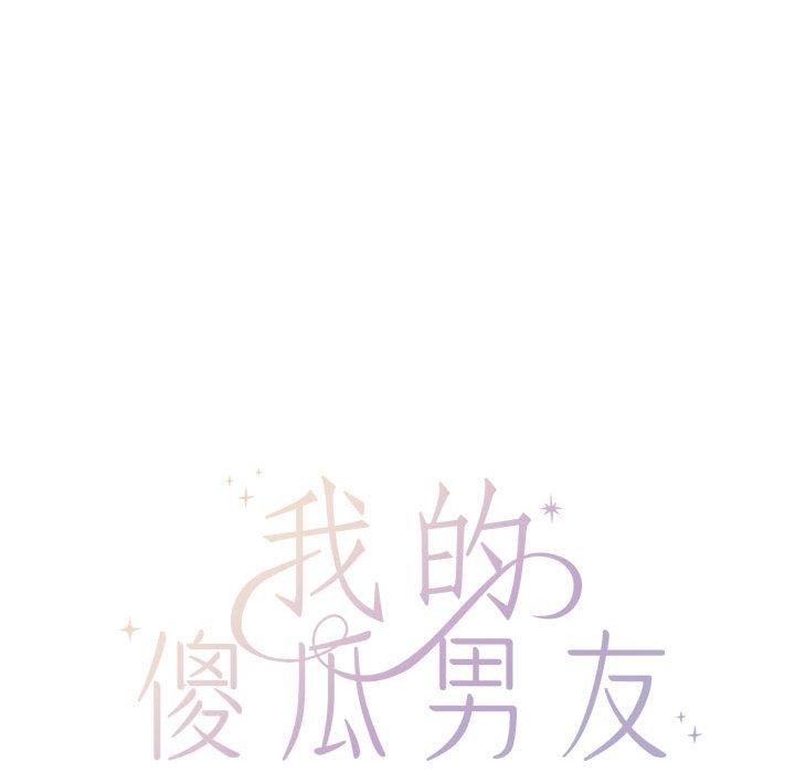 《我的傻瓜男友》在线观看 第6话 漫画图片15