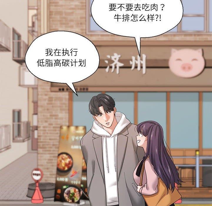《我的傻瓜男友》在线观看 第6话 漫画图片29