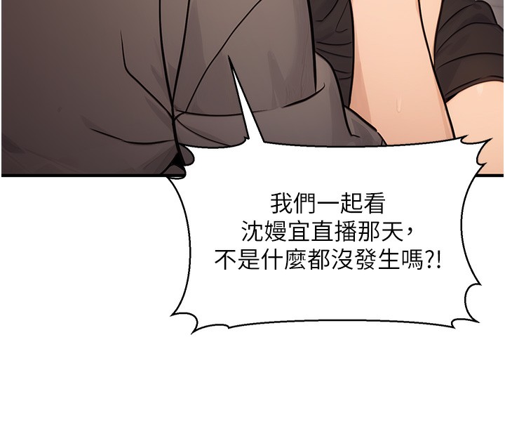 《公務員的桃色副業》在线观看 第12话-人家也想被调教♥ 漫画图片26