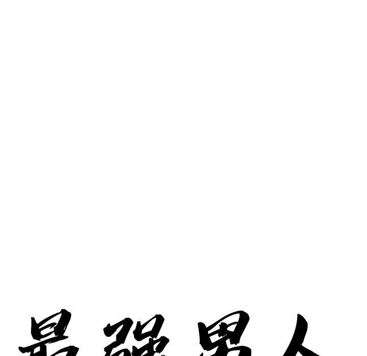 《最強男人》在线观看 第19话 漫画图片11
