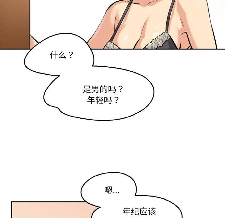《爸爸也瘋狂》在线观看 第4话 漫画图片85