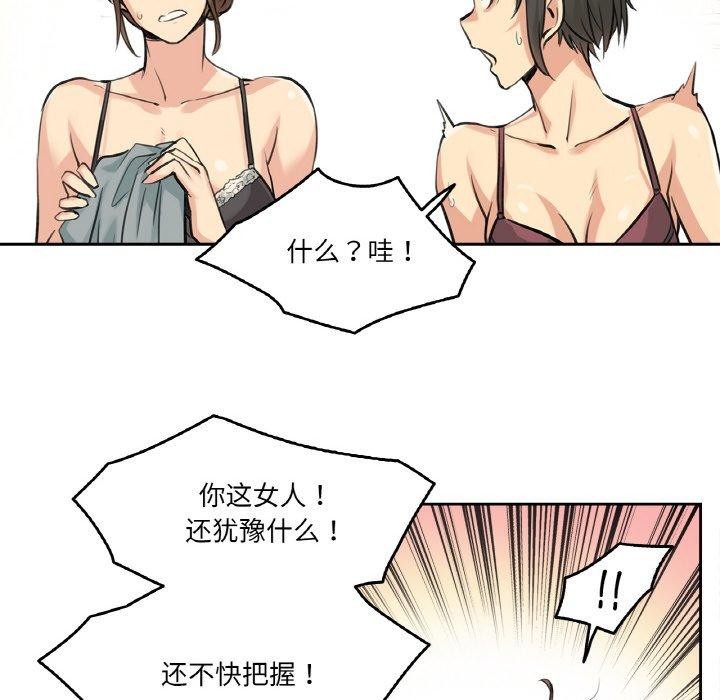 《爸爸也瘋狂》在线观看 第4话 漫画图片88