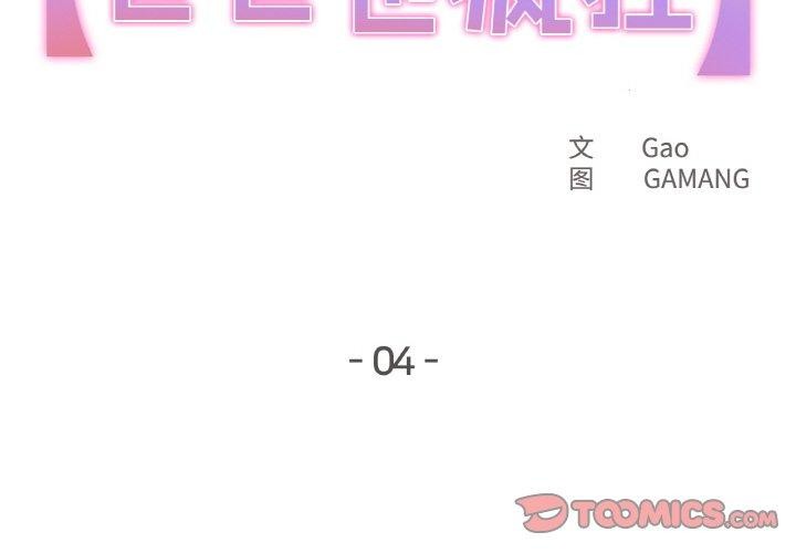 《爸爸也瘋狂》在线观看 第4话 漫画图片2