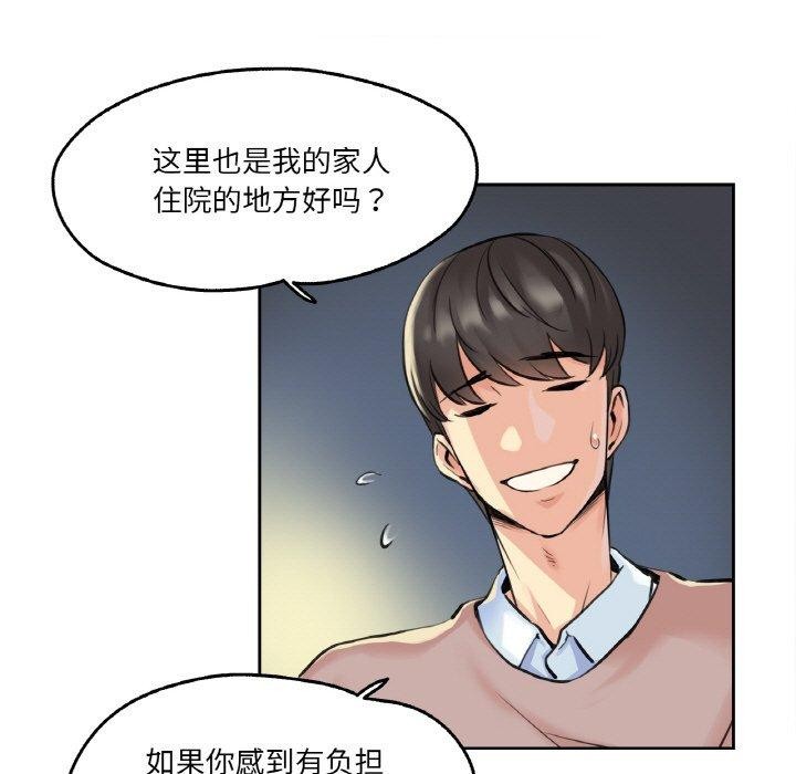 《爸爸也瘋狂》在线观看 第4话 漫画图片101