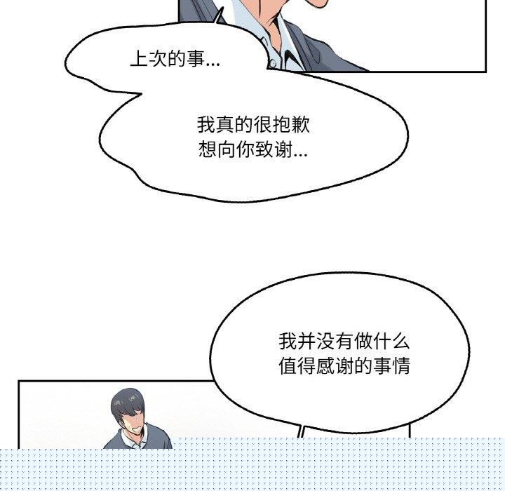 《爸爸也瘋狂》在线观看 第4话 漫画图片65