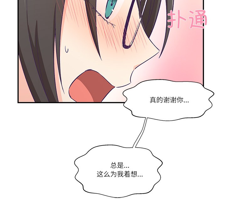 《柔軟的愛人》在线观看 第1话 漫画图片111