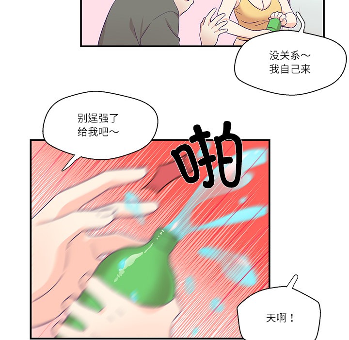 《柔軟的愛人》在线观看 第1话 漫画图片36