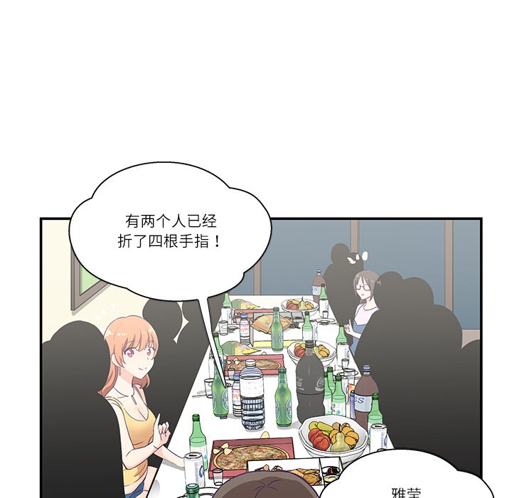 《柔軟的愛人》在线观看 第1话 漫画图片89
