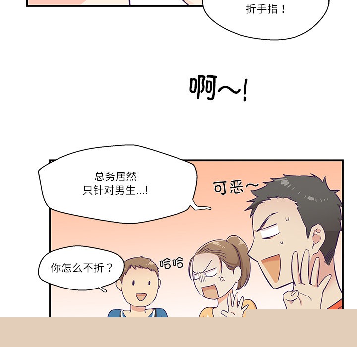 《柔軟的愛人》在线观看 第1话 漫画图片73