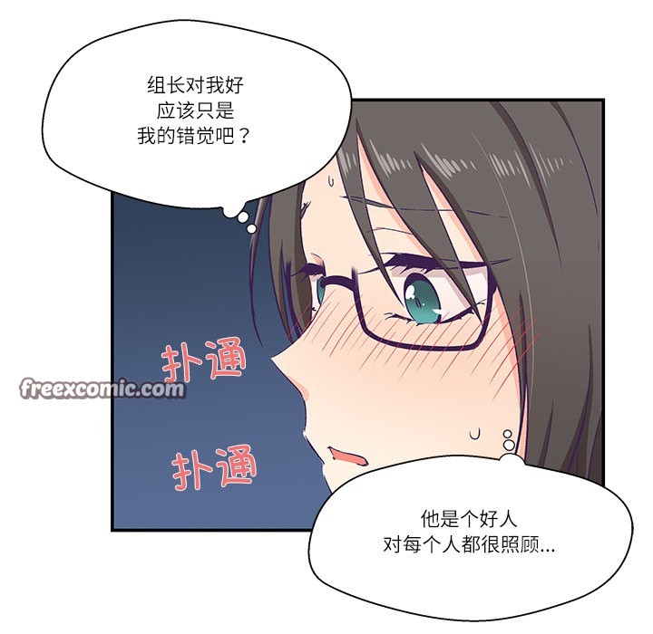 《柔軟的愛人》在线观看 第1话 漫画图片105