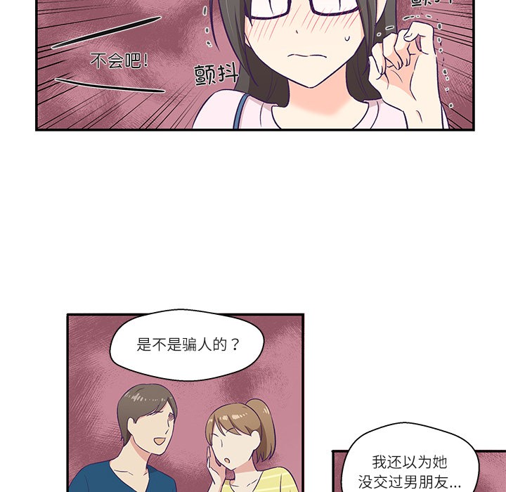 《柔軟的愛人》在线观看 第1话 漫画图片94