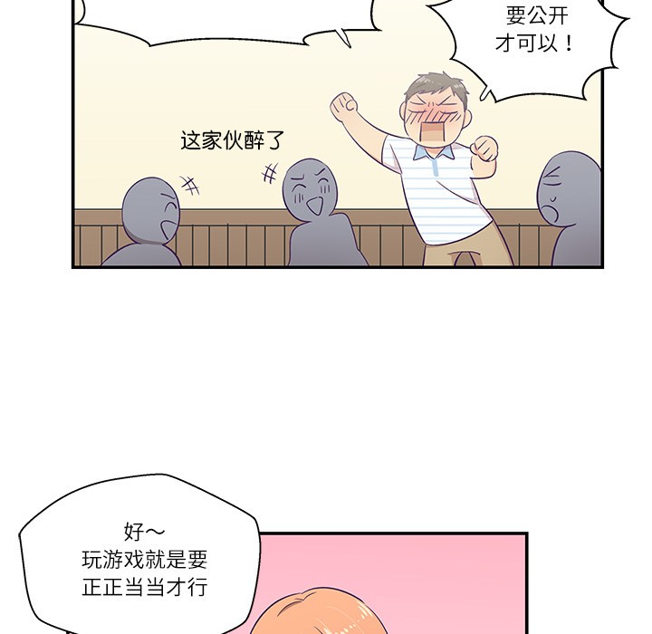 《柔軟的愛人》在线观看 第1话 漫画图片81