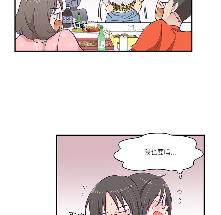 《柔軟的愛人》在线观看 第1话 漫画图片86