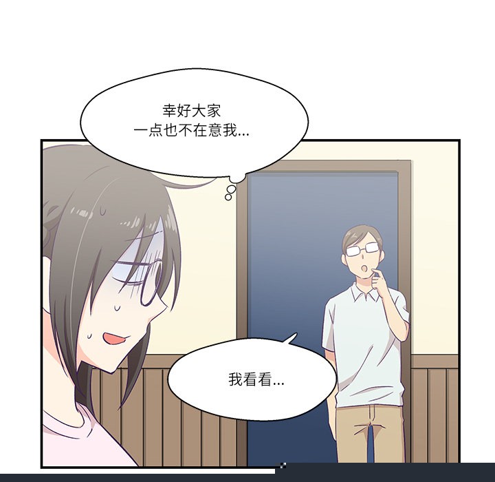 《柔軟的愛人》在线观看 第1话 漫画图片88