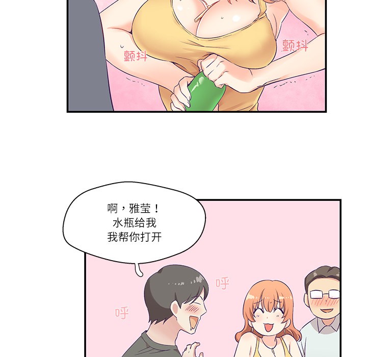 《柔軟的愛人》在线观看 第1话 漫画图片35